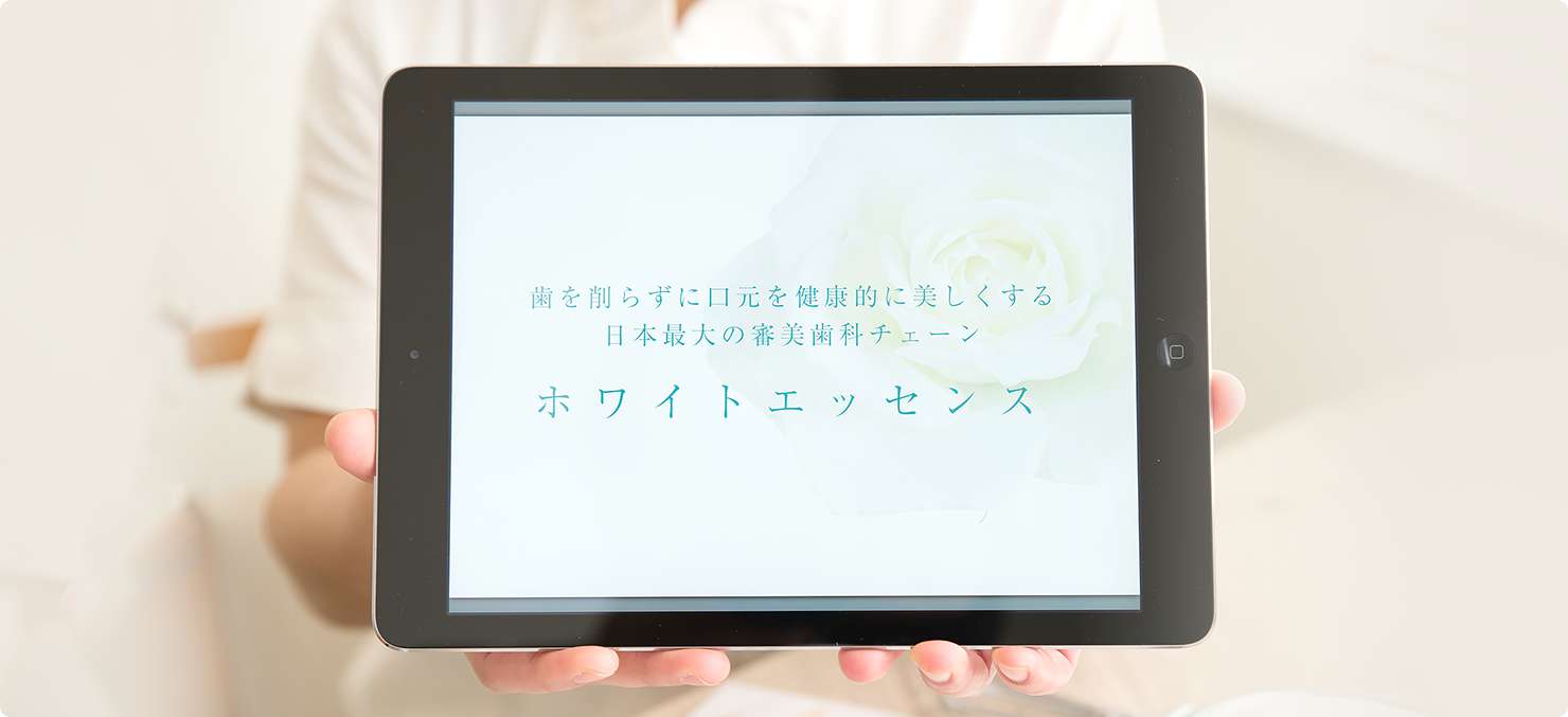『ホワイトエッセンス式ホワイトニング 7つのポイント』