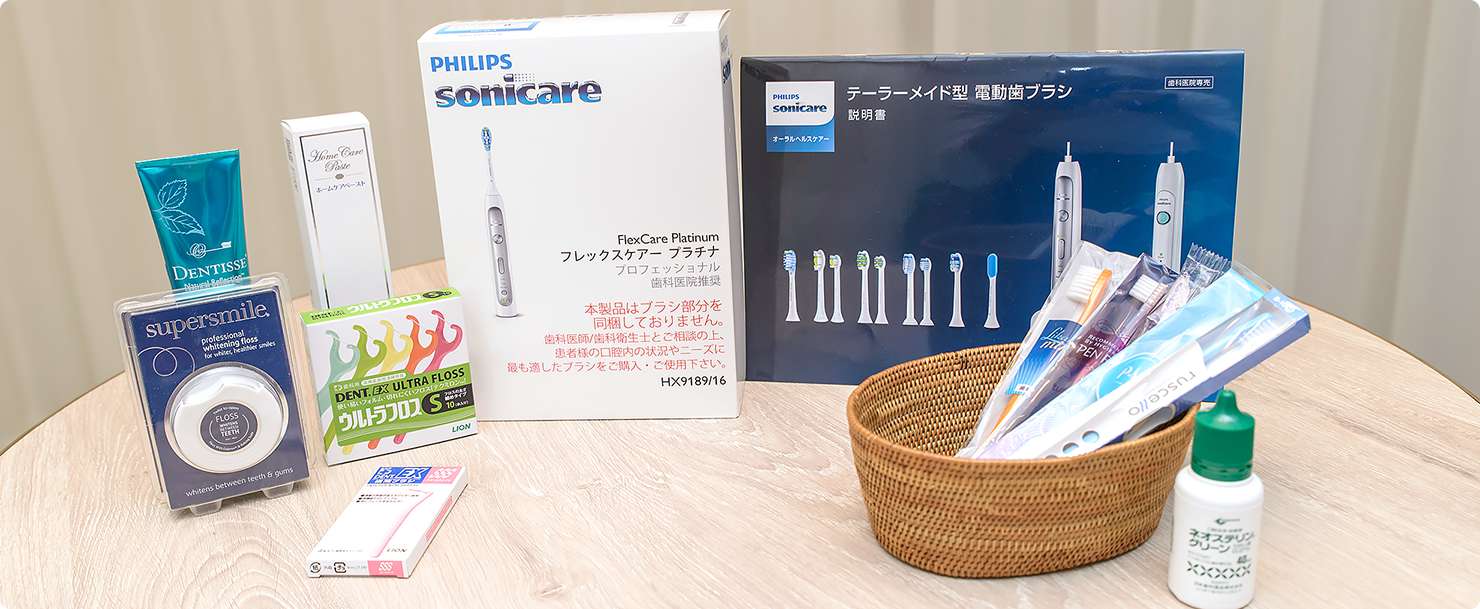 歯ブラシ、デンタルフロス、電動歯ブラシ